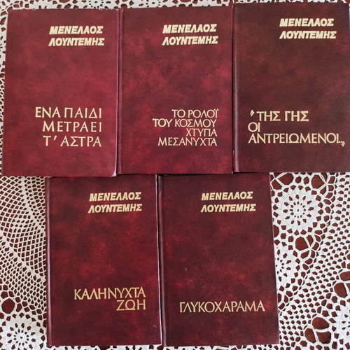 Books by Menelaos Lountemis