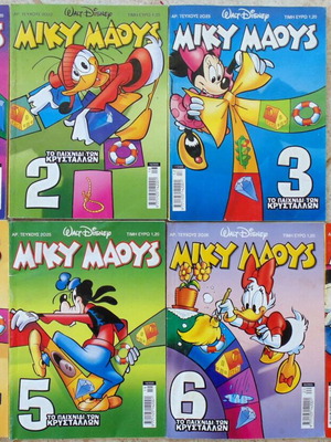 Miky Maous comics lot 7, Walt Disney, Terzopoulos editions