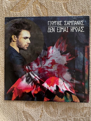 Γιώργος Σαμπάνης Δεν είμαι ήρωας CD μεταχειρισμένο