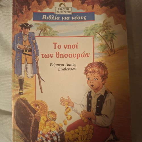 Treasure Island book like new, Greek