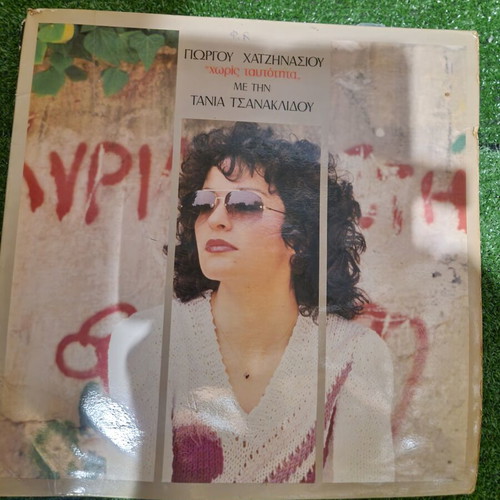 Tania Tsanaklidou Hatzinasios vinyl record used, laiko