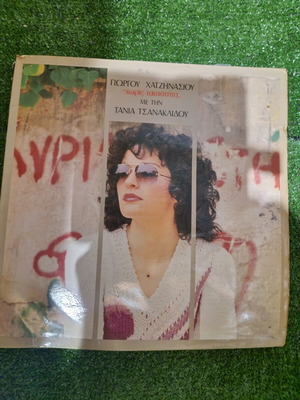 Tania Tsanaklidou Hatzinasios vinyl record used, laiko
