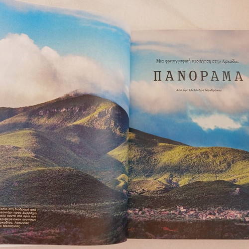 Arkadia book No15 from Oi Topoi Mas series, Kathimerini