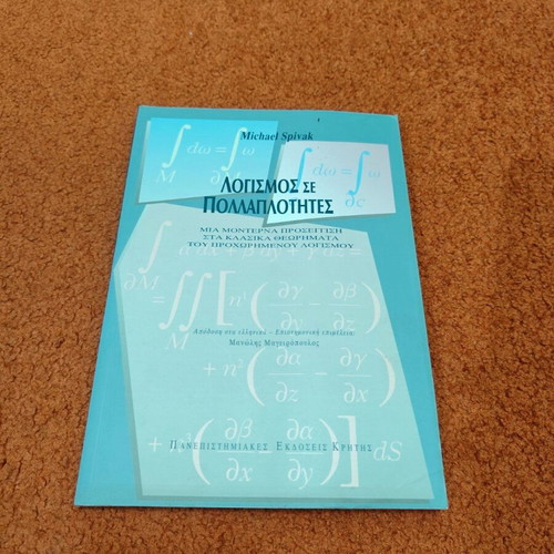 Calculus on Manifolds by Michael Spivak like new, Greek edition
