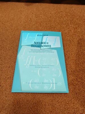 Calculus on Manifolds by Michael Spivak like new, Greek edition