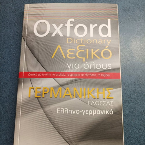 Oxford Greek-German Dictionary 2014 like new