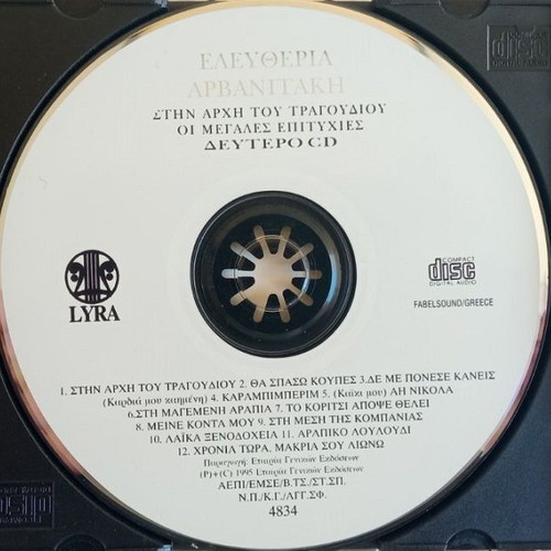 Eleftheria Arvanitaki Stin Arhi Tou Tragoudiou 2 CD like new, entechno