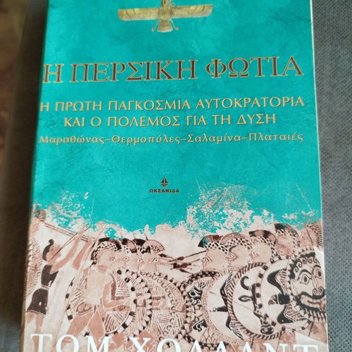 The Persian Fire by Tom Holland