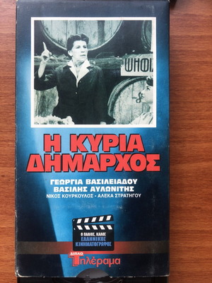 I Kyria Dimarchos VHS tape used, Greek comedy