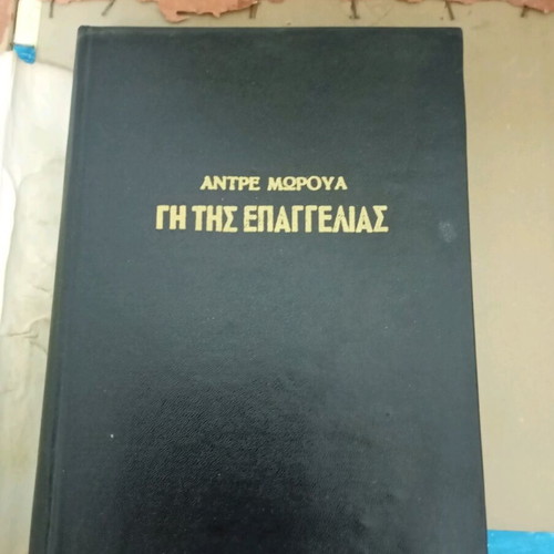 The Promised Land unused in excellent condition