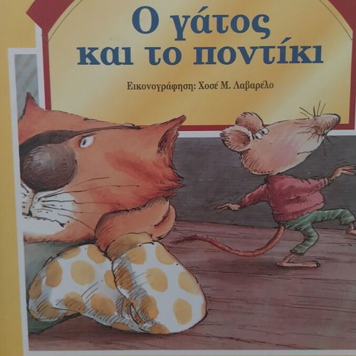 The Cat and the Mouse book like new