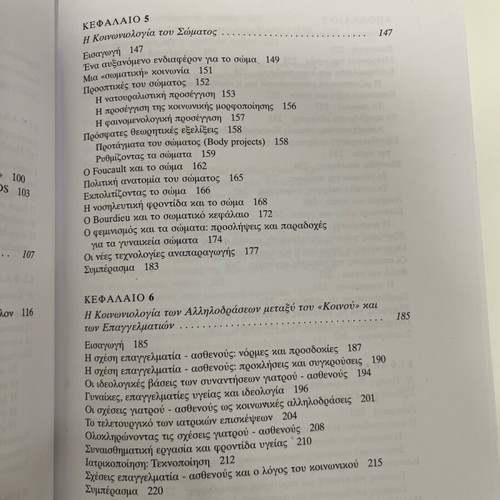 Academic book Sociology of health and illness like new