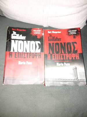 The Godfather The Return like new 2 collectible volumes