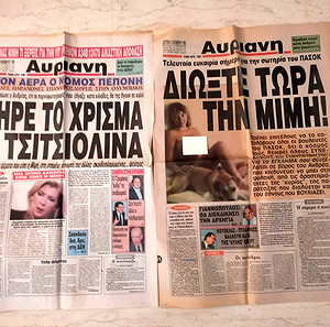 Εφημερίδα Αυριανή