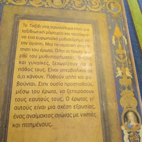 Taxidi sta Ierossolyma by Gerasimos Theodosis like new