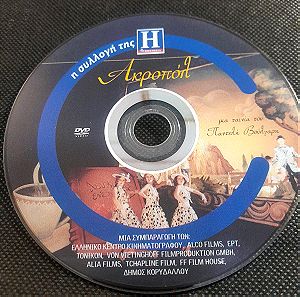 Ακροπόλ παντελής  βούλγαρης dvd