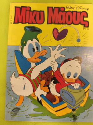 Miky Maous comic 1147, Terzopoulos