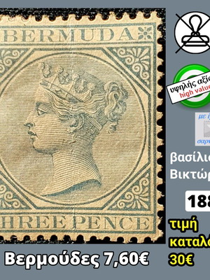 Γραμματόσημο Βερμούδες 1883 υψηλής αξίας