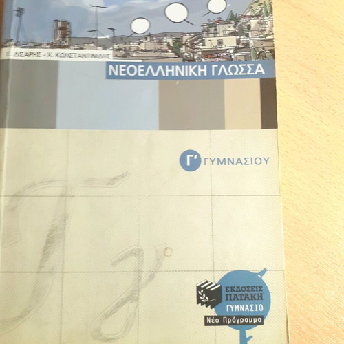 Neoelliniki Glossa Textbook for 3rd Grade Gymnasio like new
