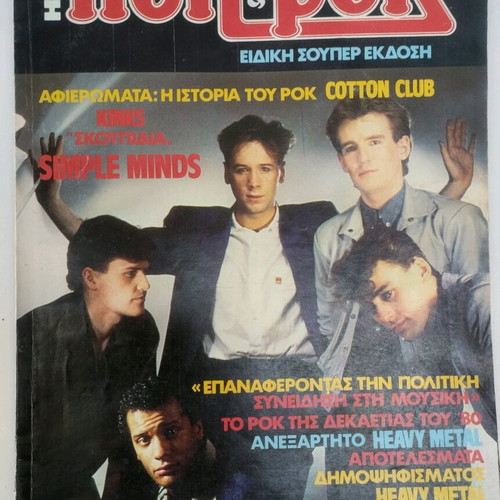 Pop and Rock magazine used, special summer 1985 edition