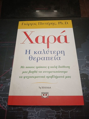 George Pinteris Chará book like new, Greek language