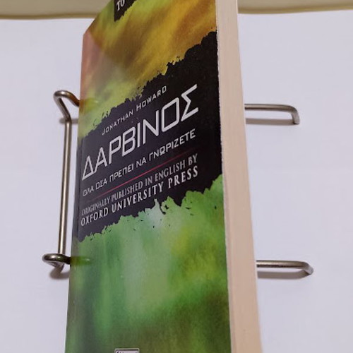 Darvinos by Jonathan Howard like new, Greek edition