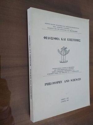 Φιλοσοφία και Επιστήμες μεταχειρισμένο βιβλίο