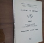 Φιλοσοφία και Επιστήμες μεταχειρισμένο βιβλίο