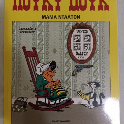 Lucky Luke 7 comic book like new, Greek edition