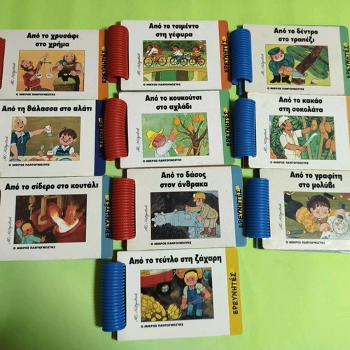 Educational book series Erevnites Mikros Pantognostis like new, 10 pieces