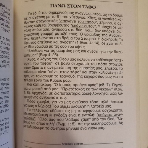 Daily Biblical Readings Volume A used, Greek