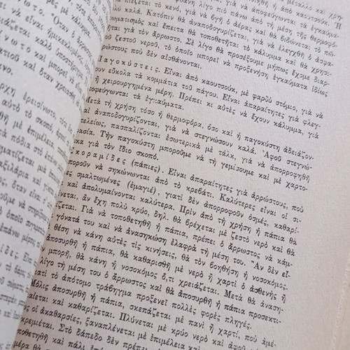 Paedokomia kai Nosileftiki book by Evgenia Spyrouri, Thessaloniki 1973
