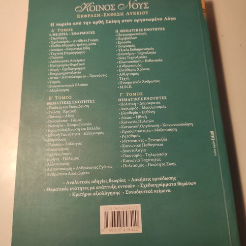 Koinos Nous Volume B used book 2006 edition