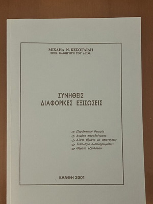 Differential Equations by Michail Kesoglidis like new