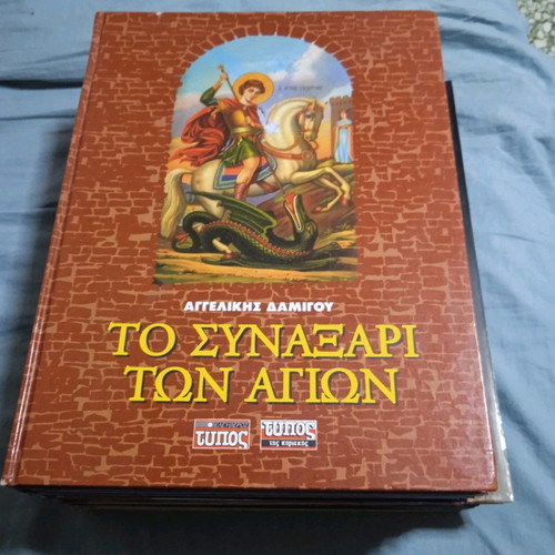The Synaxarion of the Saints