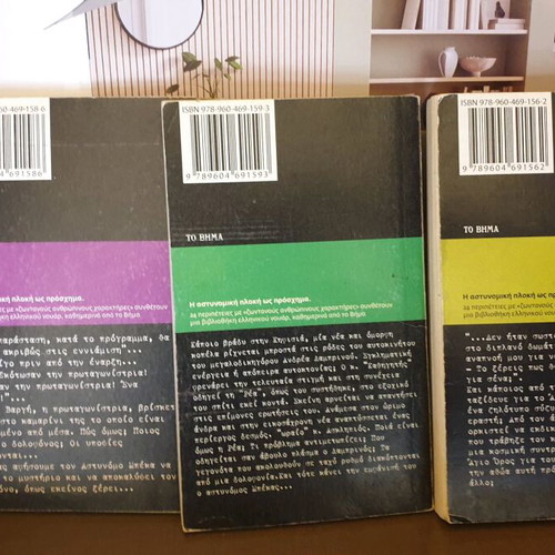 Books by Giannis Maris used, pack of 3