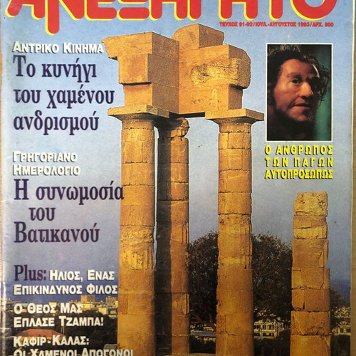 Anexigito magazine issue 92-93 1993 used