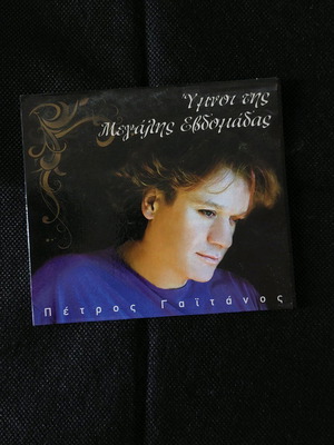 Petros Gaitanos Hymnoi tis Megalis Evdomadas CD used, traditional