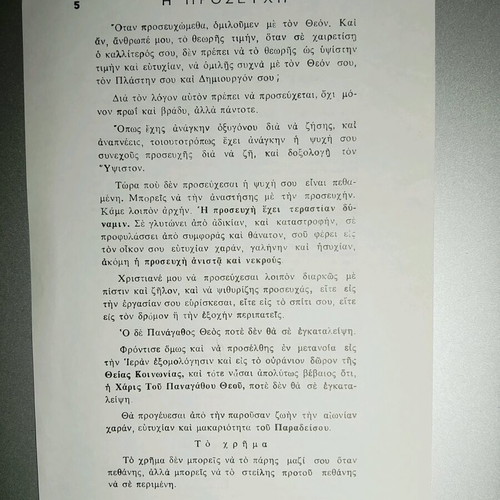 Collectible book "En Hymnois kai Odais" 1977 used with author signature