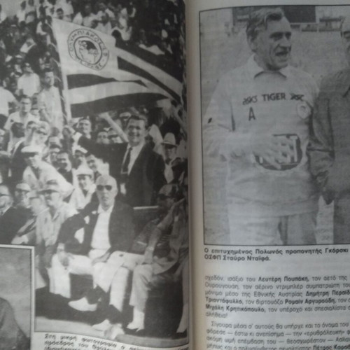 The Golden History of Olympiakos book used with DVD