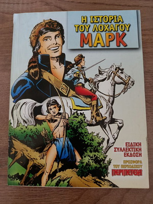 The Story of Captain Mark special collector's edition used