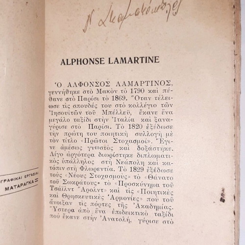 Lamartine Poetry used, translation by G. Simiriotis, 1940