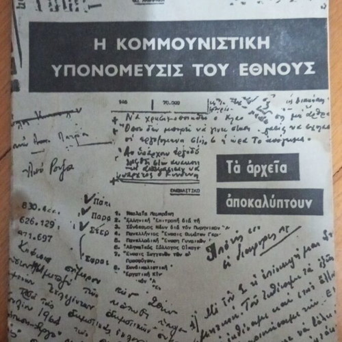 The Communist Undermining of the Nation book used, Greek