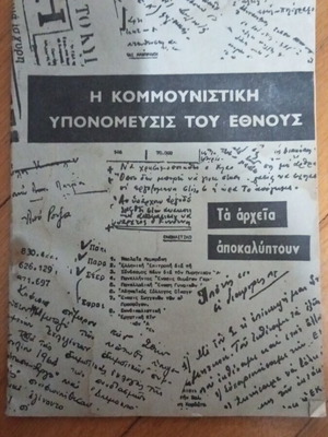 The Communist Undermining of the Nation book used, Greek