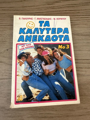 Ta Kalytera Anekdota No3 book used, vintage humor