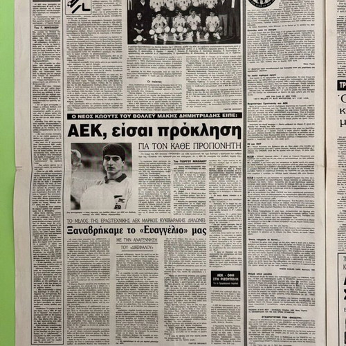 AEK Dikefalos Collectible Newspaper 1991 used