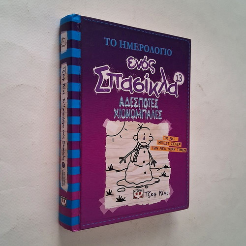Diary of a Wimpy Kid 13: Stray Snowballs used, Greek edition