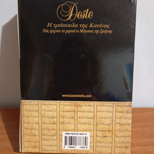 Deste Η τράπουλα της Κατίνας card game new