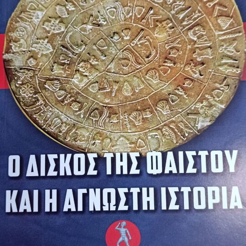 The Phaistos Disc and the Unknown History new