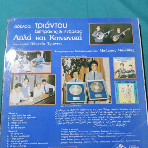 Triantou Brothers Sotirakis & Andreas vinyl record